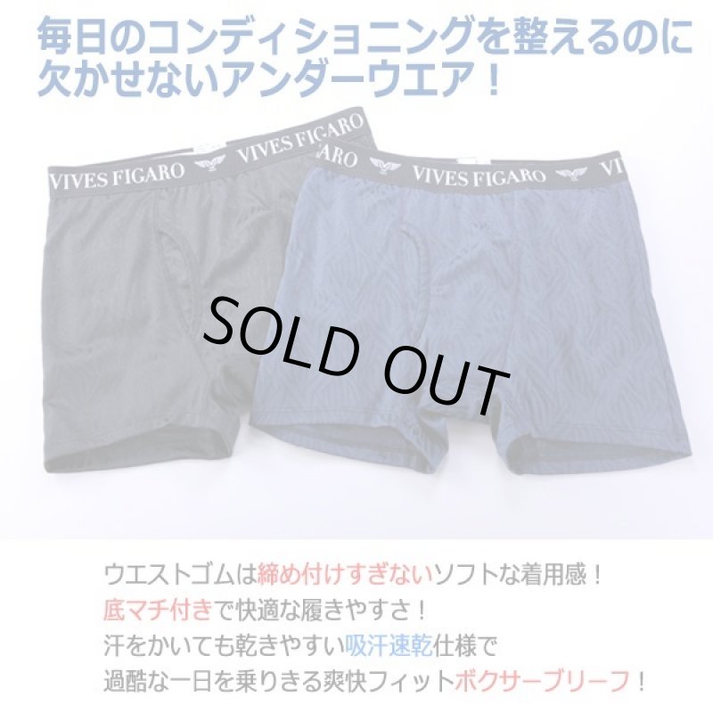 画像2: VIVES FIGARO吸汗速乾ストレッチボクサーブリーフデイリー6枚（2色組×3セット） (2)