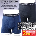 画像1: VIVES FIGARO吸汗速乾ストレッチボクサーブリーフ2色組 (1)