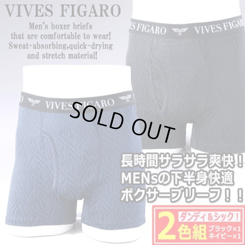 画像1: VIVES FIGARO吸汗速乾ストレッチボクサーブリーフ2色組 (1)