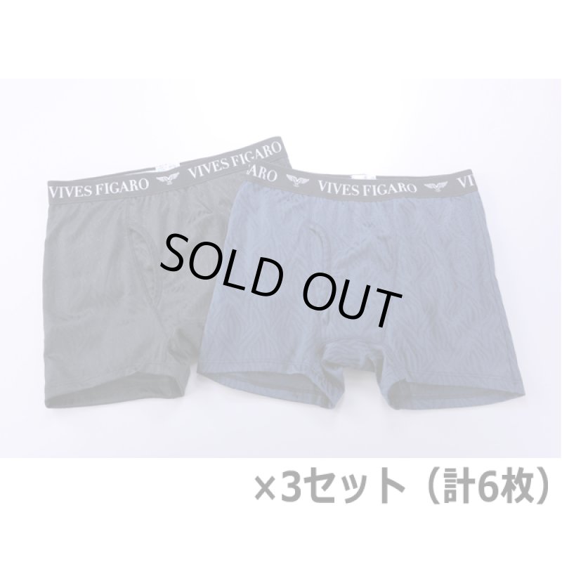 画像6: VIVES FIGARO吸汗速乾ストレッチボクサーブリーフデイリー6枚（2色組×3セット） (6)
