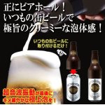 画像1: 缶ビールでビアホールのようなクリーミーな泡に！泡ひげビアー (1)