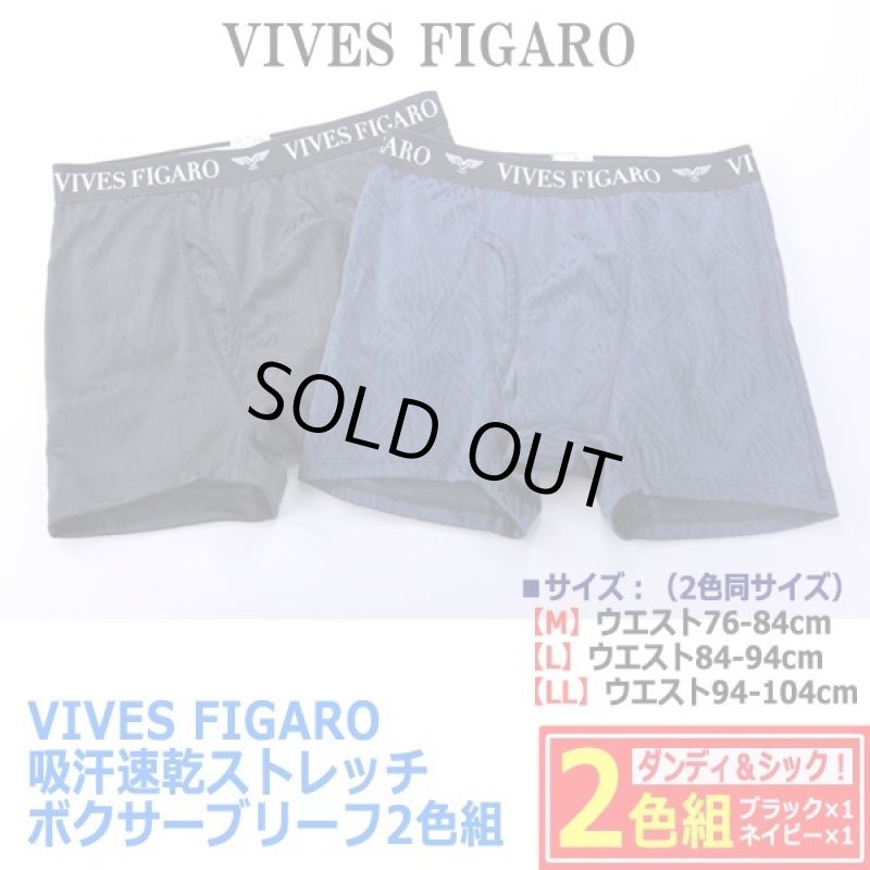 画像5: VIVES FIGARO吸汗速乾ストレッチボクサーブリーフ2色組 (5)