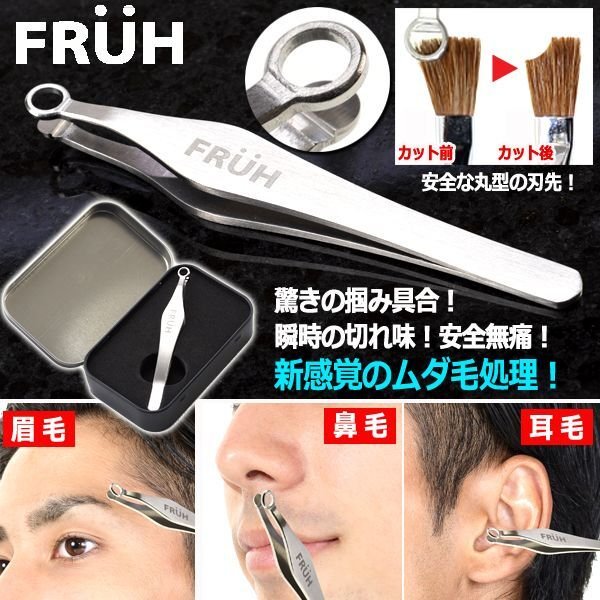 FRUH[フリュー]セーフティームダ毛トリマーRON-GL043