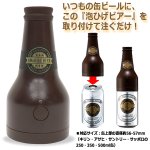 画像2: 缶ビールでビアホールのようなクリーミーな泡に！泡ひげビアー (2)