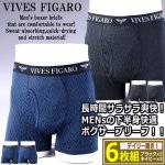 画像1: VIVES FIGARO吸汗速乾ストレッチボクサーブリーフデイリー6枚（2色組×3セット） (1)