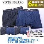 画像5: VIVES FIGARO吸汗速乾ストレッチボクサーブリーフデイリー6枚（2色組×3セット） (5)