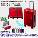 画像1: 送料無料！&フラット折り畳めるキャリーケース35L (1)