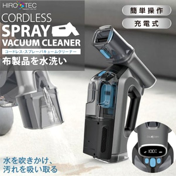 洗濯機に入らない布製品を丸ごと水洗い！コードレススプレーバキューム