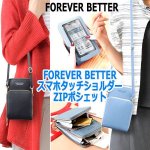 画像7: FOREVER BETTERスマホタッチショルダーZIPポシェット (7)