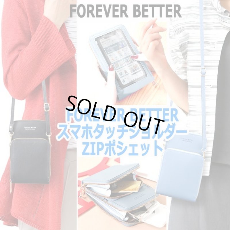 画像7: FOREVER BETTERスマホタッチショルダーZIPポシェット (7)