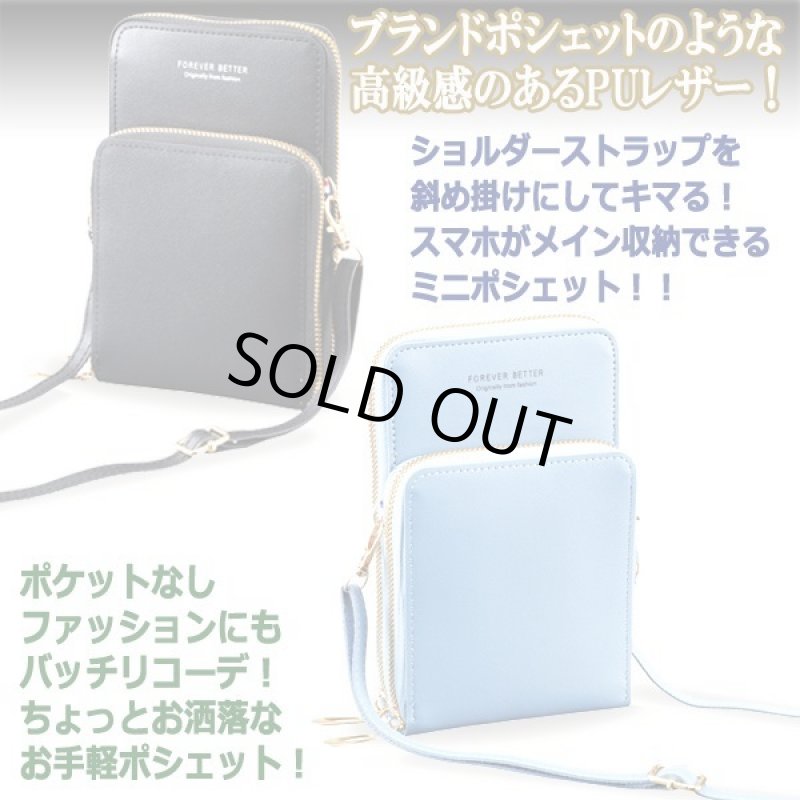 画像2: FOREVER BETTERスマホタッチショルダーZIPポシェット (2)