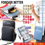 画像1: FOREVER BETTERスマホタッチショルダーZIPポシェット (1)