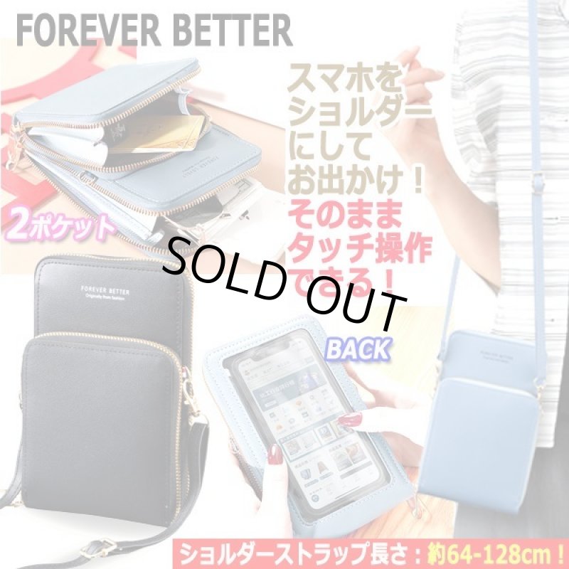 画像1: FOREVER BETTERスマホタッチショルダーZIPポシェット (1)