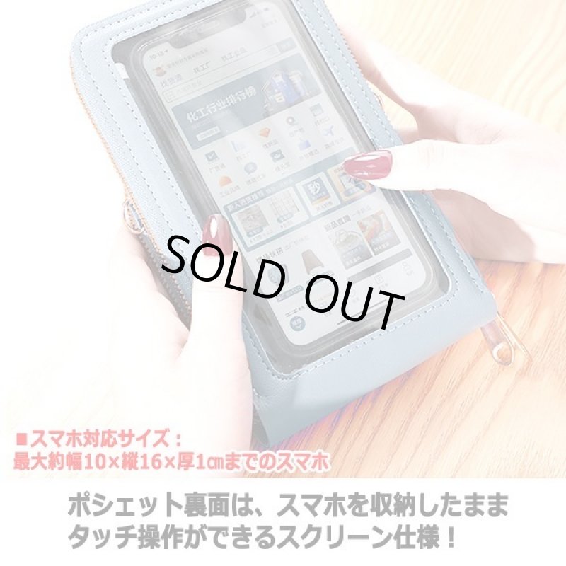 画像4: FOREVER BETTERスマホタッチショルダーZIPポシェット (4)