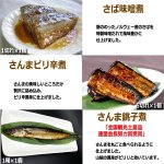 画像5: いわし銚子煮はじめ美味しい煮魚豪華13点詰合せ[Bセット] (5)