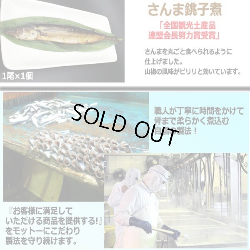 画像5: いわし銚子煮はじめ美味しい煮魚豪華7点詰合せ[Aセット] (5)