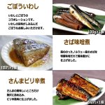 画像4: いわし銚子煮はじめ美味しい煮魚豪華7点詰合せ[Aセット] (4)