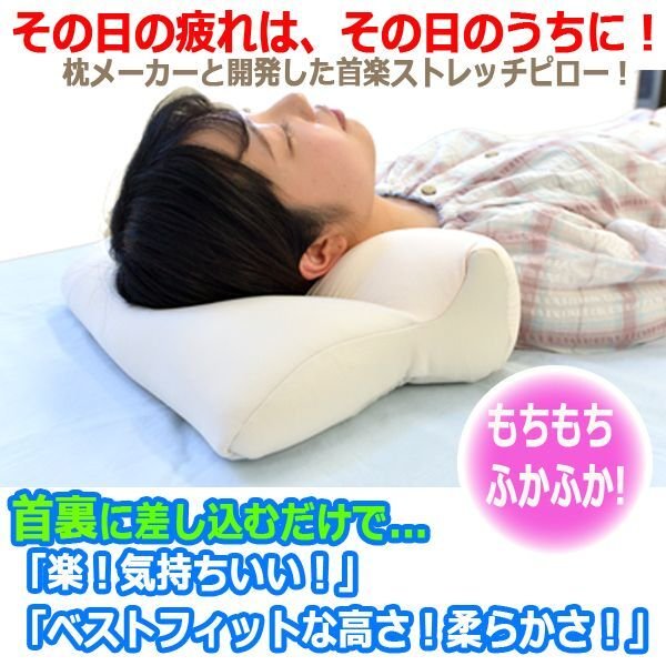 ストレートネックに優しく労る枕！首楽ストレッチピロー[2点]FP-278-2