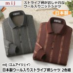 画像1: mij（エムアイジェイ）日本製ウール入りストライプ柄シャツ2色組 (1)