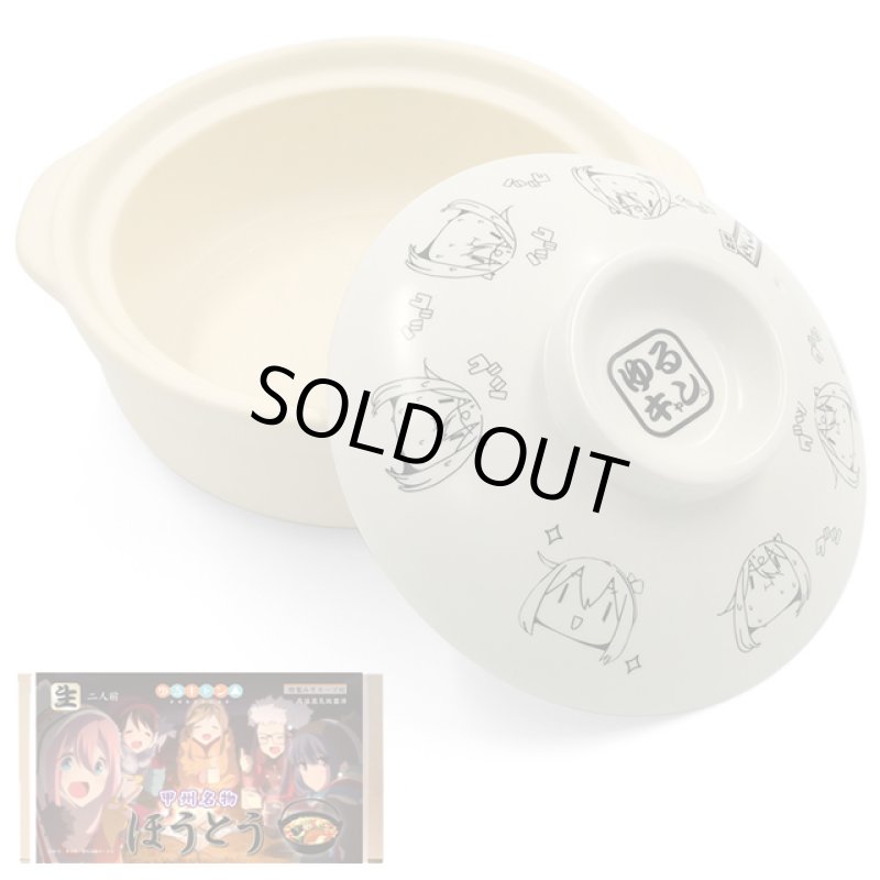 画像12: ゆるキャン△IH対応土鍋「鍋の妖精なべしこ」 ＋ほうとう4食(2箱)セット (12)