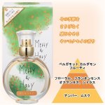 画像3: Merry&Hary（メリーアンドハリー）オードトワレ3種セット (3)