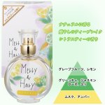 画像7: Merry&Hary（メリーアンドハリー）オードトワレ3種セット (7)