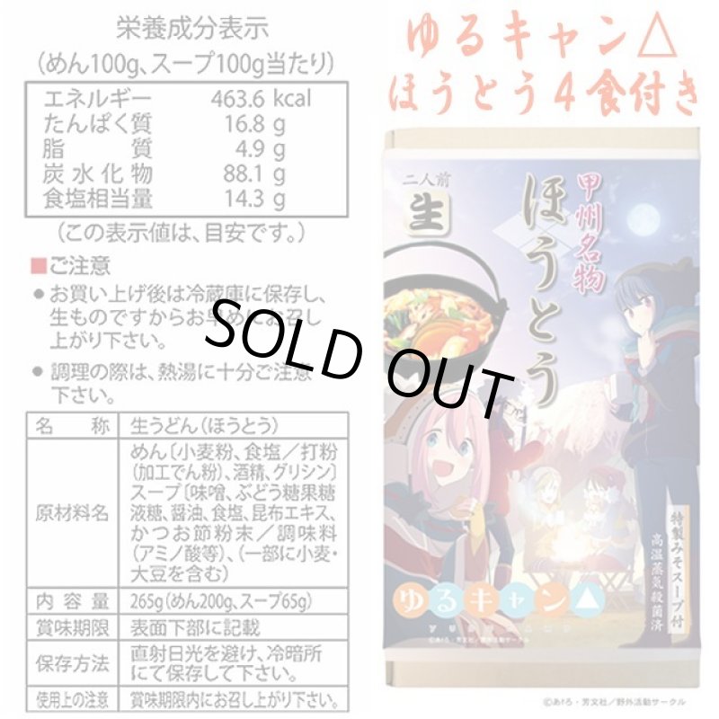 画像10: ゆるキャン△IH対応土鍋「鍋の妖精なべしこ」 ＋ほうとう4食(2箱)セット (10)