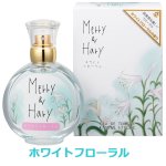 画像4: Merry&Hary（メリーアンドハリー）オードトワレ3種セット (4)