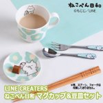 画像1: LINE CREATORS ミニマグ＆豆皿セット「ねこぺん日和」 (1)