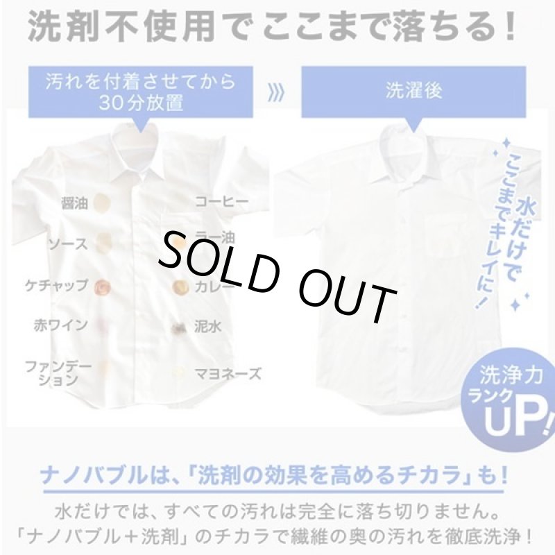 画像5: 洗濯革命!繊維の奥まで浸透スーパーナノバブル洗浄「トルネーダウォッシュ」 (5)