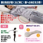 画像3: 腰の負担を軽減する第2の枕！腰楽ストレッチピロー (3)