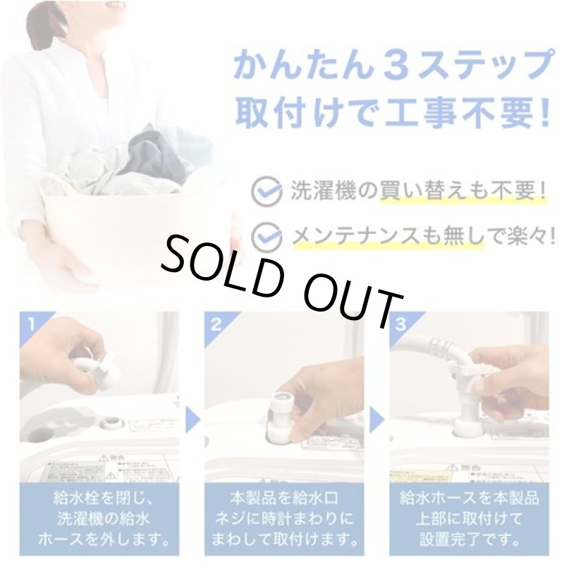 画像7: 洗濯革命!繊維の奥まで浸透スーパーナノバブル洗浄「トルネーダウォッシュ」 (7)