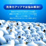 画像2: 洗濯革命！繊維の奥まで浸透スーパーナノバブル洗浄「トルネーダウォッシュ」 (2)