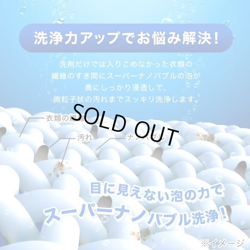 画像2: 洗濯革命!繊維の奥まで浸透スーパーナノバブル洗浄「トルネーダウォッシュ」 (2)