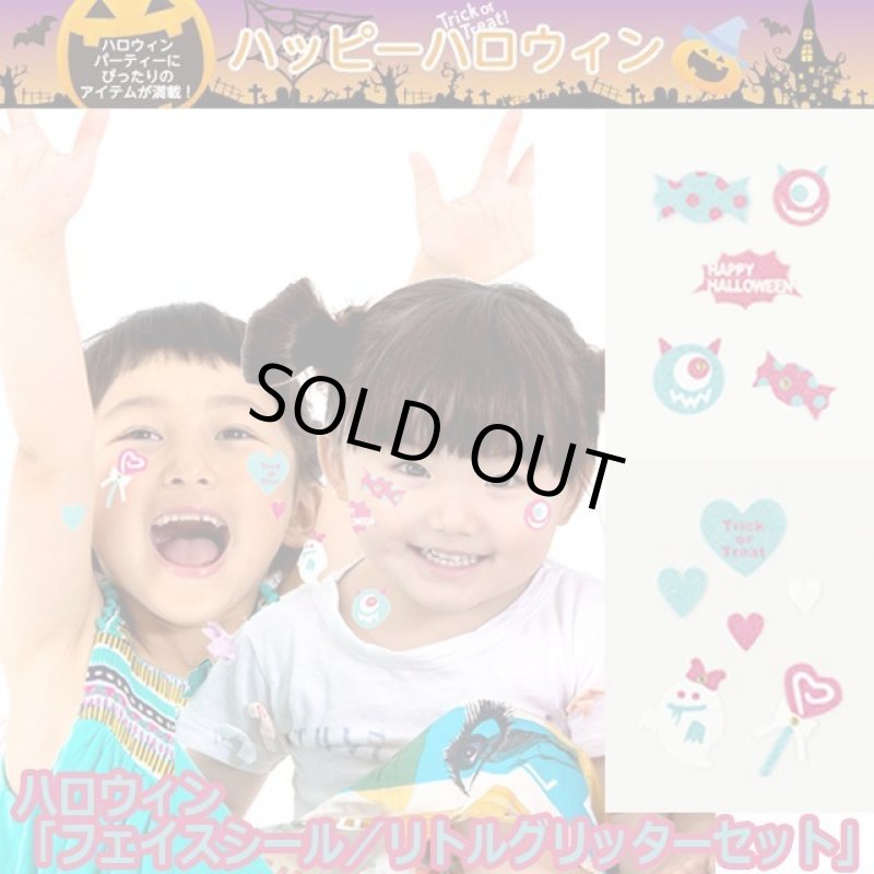 画像1: ハロウィン「フェイスシール／リトルグリッターセット」 (1)