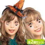 画像4: ハロウィン「フェイスシール／アイメイクセット」 (4)