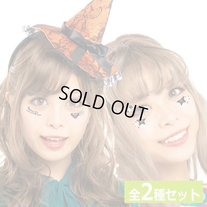 画像4: ハロウィン「フェイスシール／アイメイクセット」 (4)