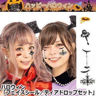 ハロウィンフェイスシール「グリッターシールセット」 (コスプレ