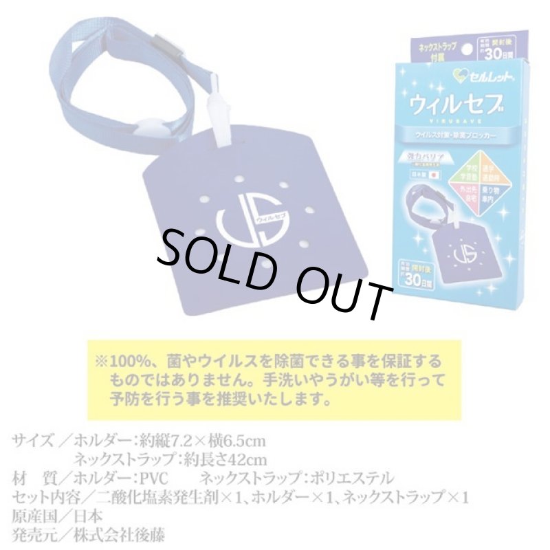 画像4: 日本製ウィルス対策除菌ブロッカー ウィルセブ[30個] (4)