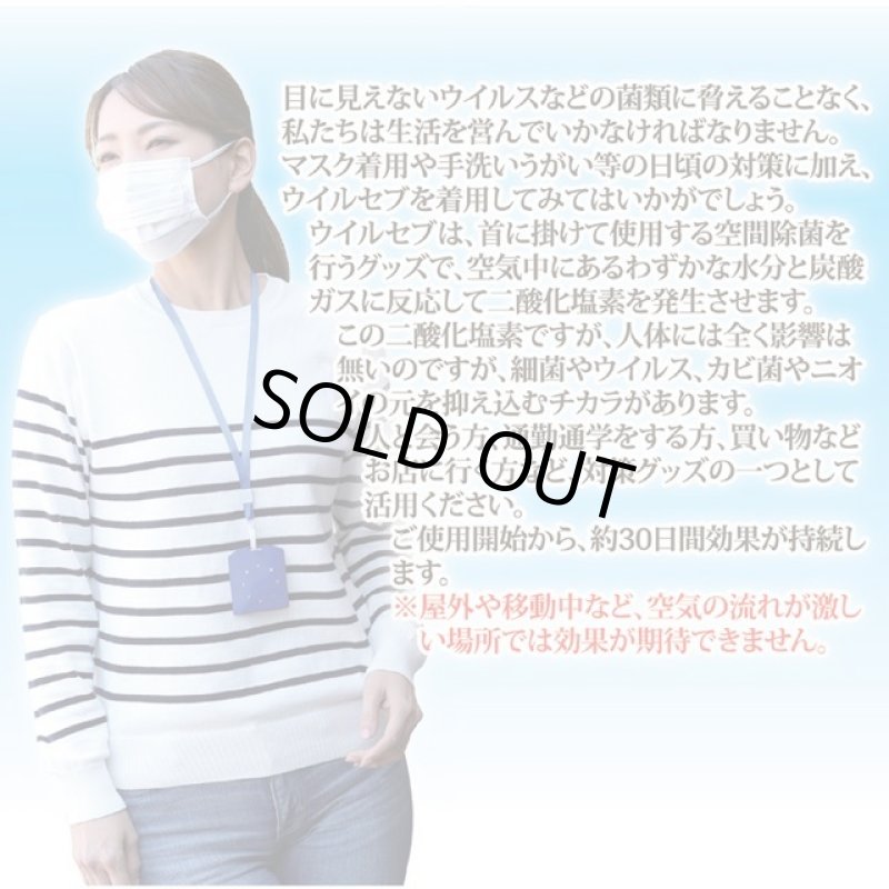 画像3: 日本製ウィルス対策除菌ブロッカー ウィルセブ[30個] (3)