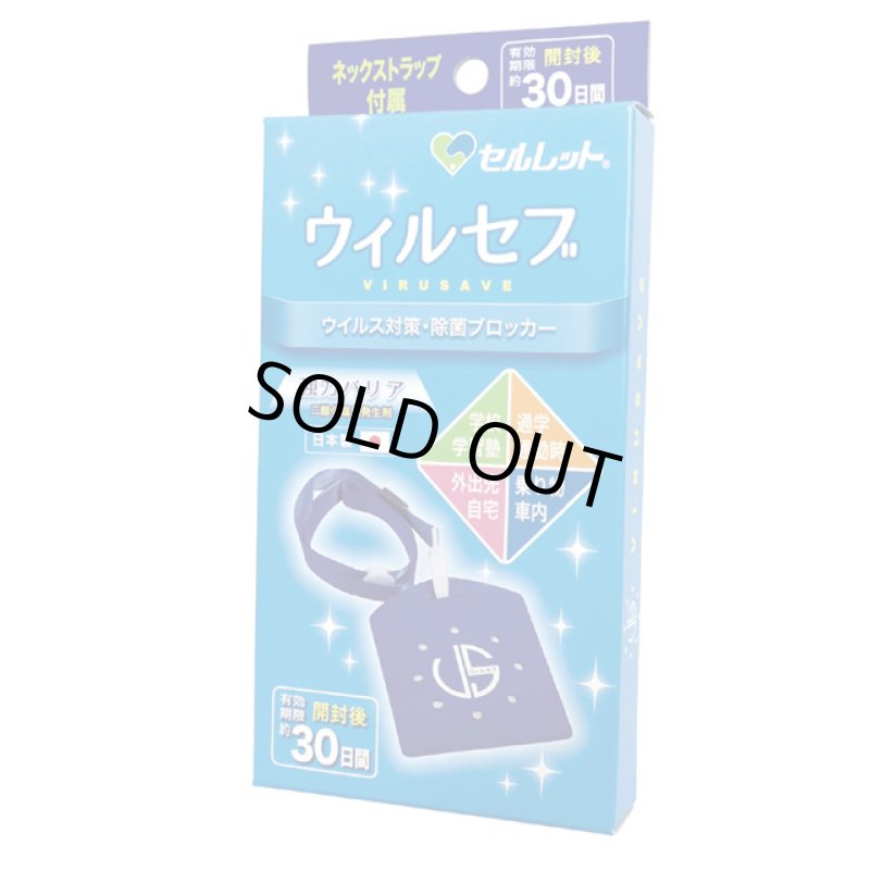 画像5: 日本製ウィルス対策除菌ブロッカー ウィルセブ[30個] (5)
