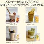 画像6: 高品質特殊冷凍食材アートロックフード「カットフルーツスムージーセット12パック」 (6)