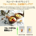 画像7: 高品質特殊冷凍食材アートロックフード「カットフルーツスムージーセット12パック」 (7)