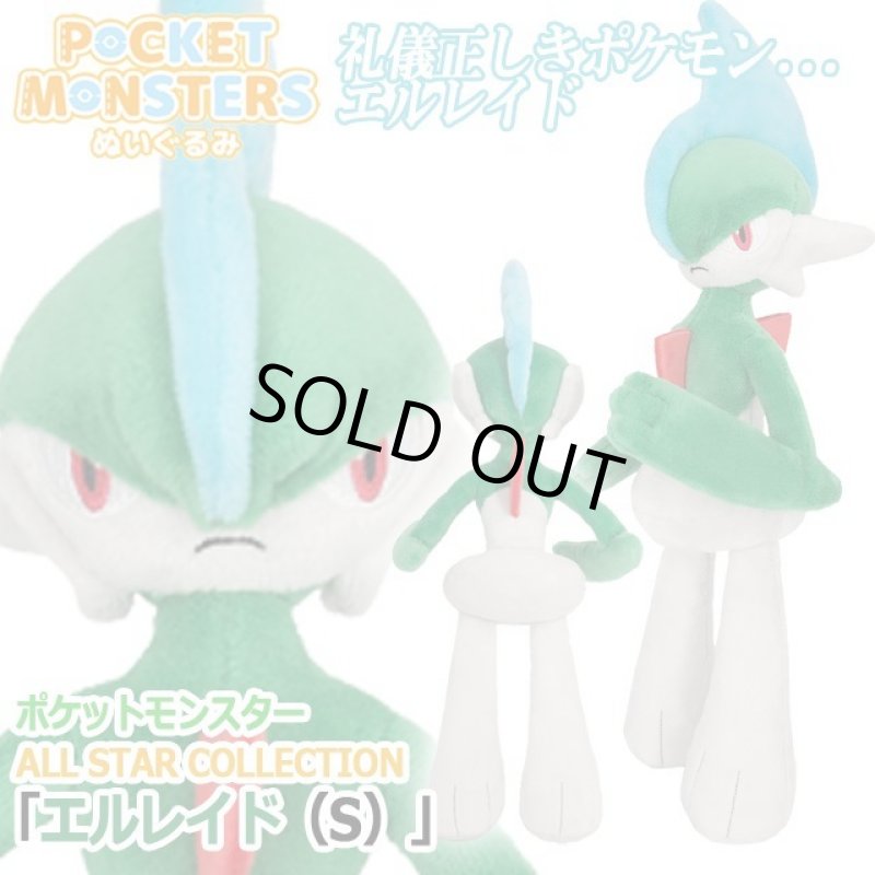 画像1: ポケットモンスターALL STAR COLLECTION「エルレイド（S）」 (1)