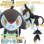 画像1: ポケットモンスターALL STAR COLLECTION「ルクシオ（S）」 (1)