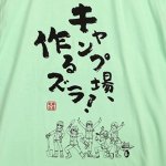 画像7: ゆるキャン△キャンプ場、作るズラ！Tシャツ (7)