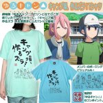 画像1: ゆるキャン△キャンプ場、作るズラ！Tシャツ (1)