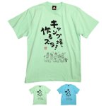 画像10: ゆるキャン△キャンプ場、作るズラ！Tシャツ (10)