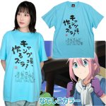 画像5: ゆるキャン△キャンプ場、作るズラ！Tシャツ (5)