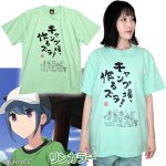 画像4: ゆるキャン△キャンプ場、作るズラ！Tシャツ (4)